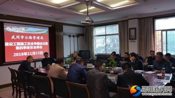 建设工程施工安全专题会议暨第四季度安全例会