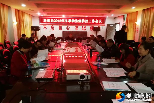 冬季传染病防控工作会议3