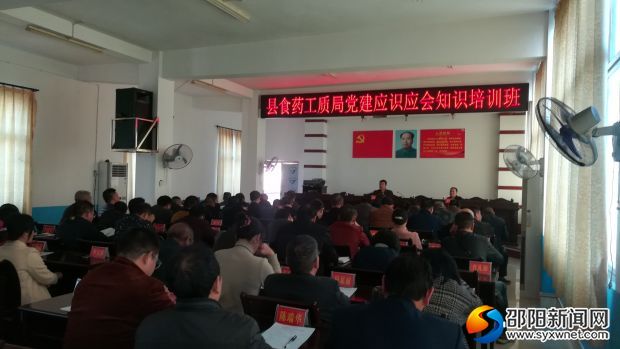 党建应知应会知识培训