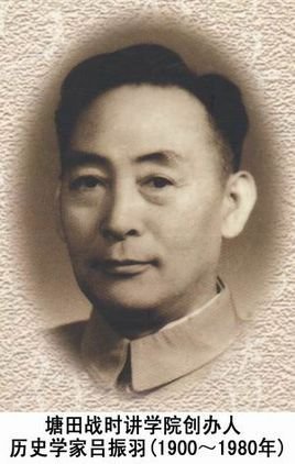 吕振羽头像