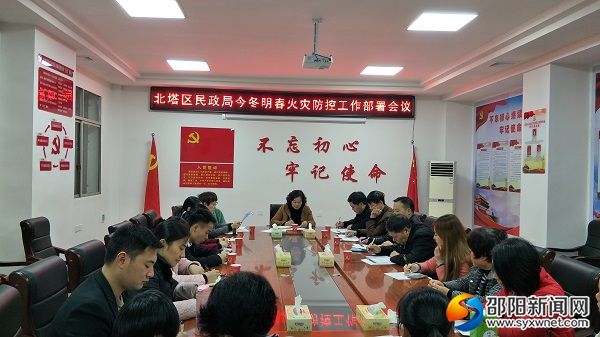 北塔区民政局部署今冬明春火灾防控工作