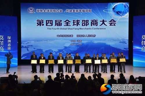 隆回县组团参加第四届全球邵商大会