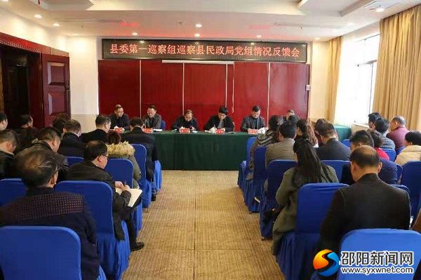 巡察反馈会现场