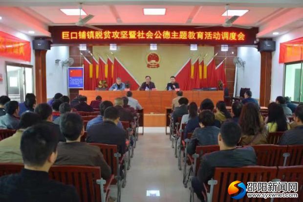 巨口铺镇公德教育调度会