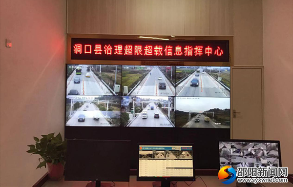 洞口县超限信息管理中心