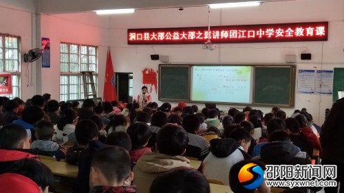 安全教育课