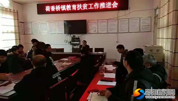 教育扶贫工作推进会上