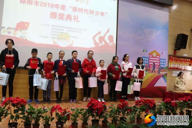 邵阳市新时代好少年