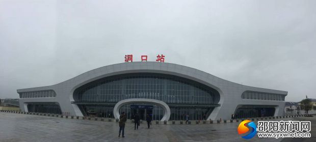 洞口站