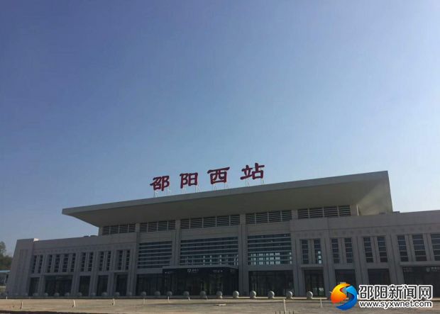 邵阳西站