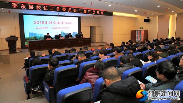 邵东校长年会
