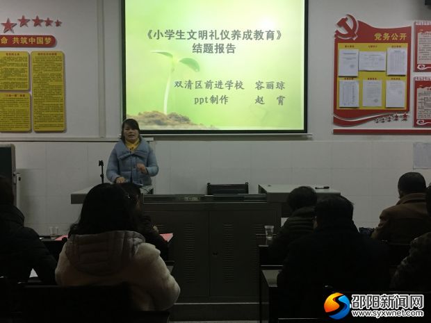 容校长做课题结题工作汇报