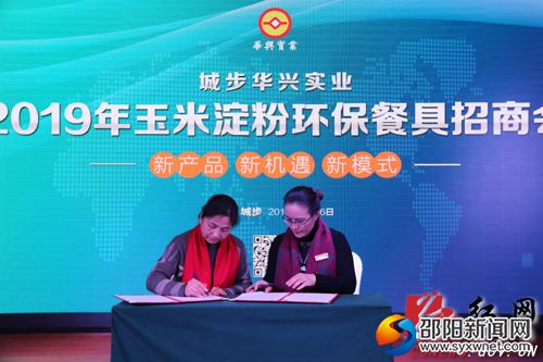 华兴实业执行董事兼总经理段伟妮与企业签订战略合同