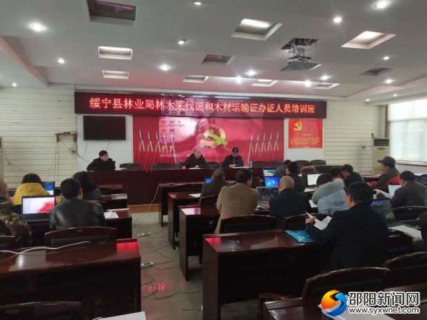 绥宁县林业局召开林木采伐证和木材运输证办证人员培训班