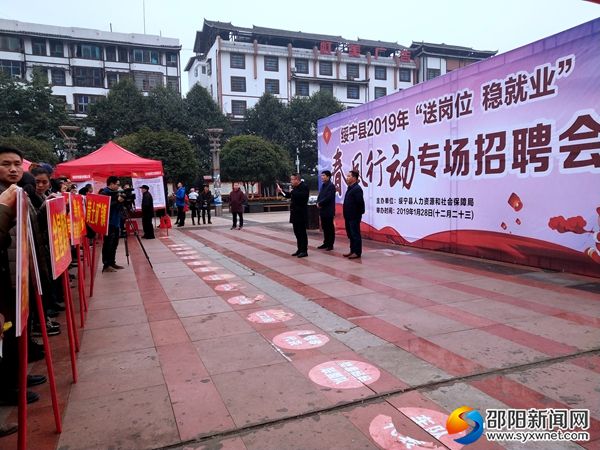 绥宁县举行&ldquo;送岗位、稳就业&rdquo;春风行动专场招聘会_副本