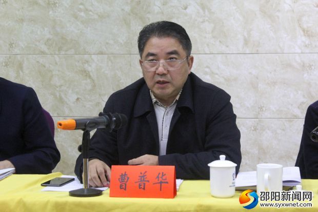 邵阳市委书记、统战部长曹普华发表讲话