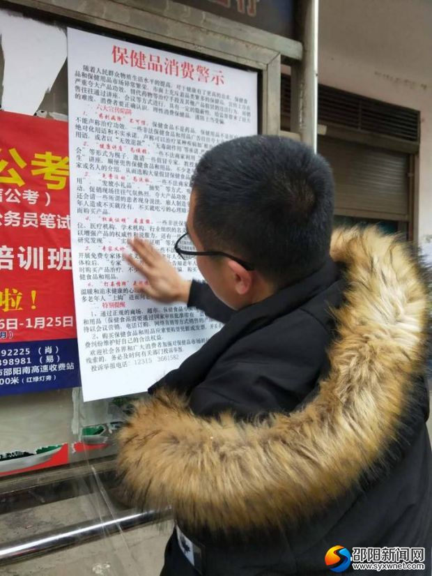 工作人员在张贴《保健品消费警示》