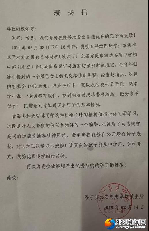 表扬信