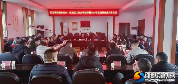 2019务虚工作会
