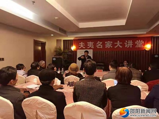 文化培训之夫夷名家大讲堂