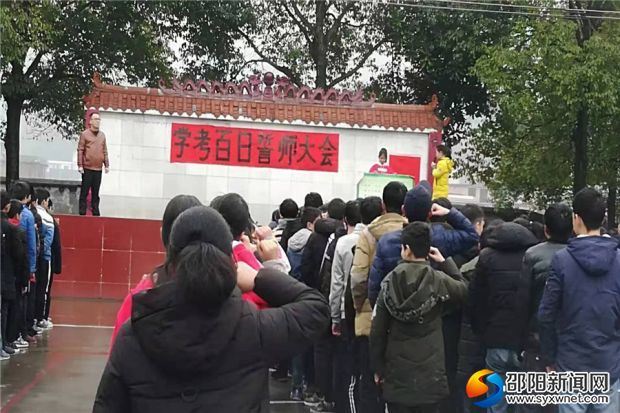 誓师大会