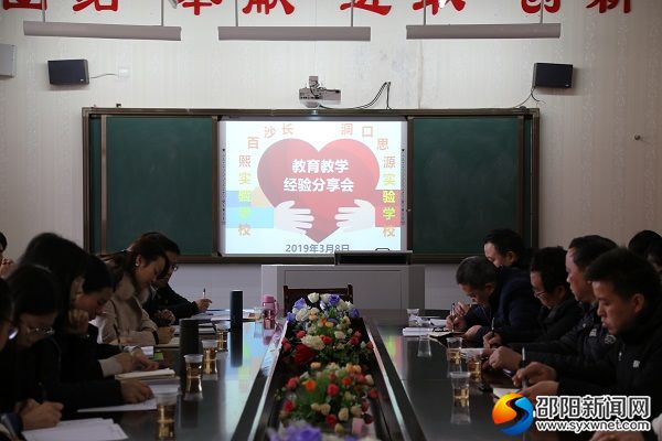 经验分享会