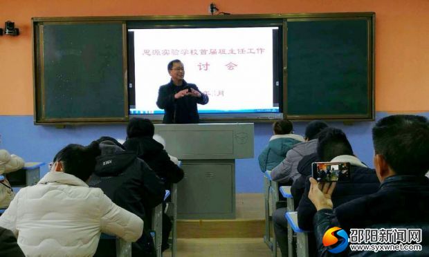 班主任工作研讨会4