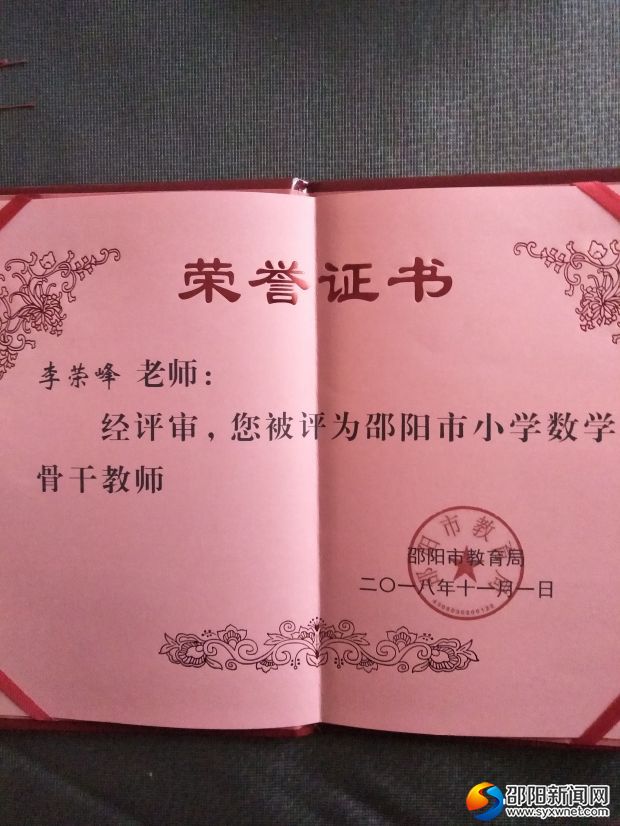 骨干教师荣誉