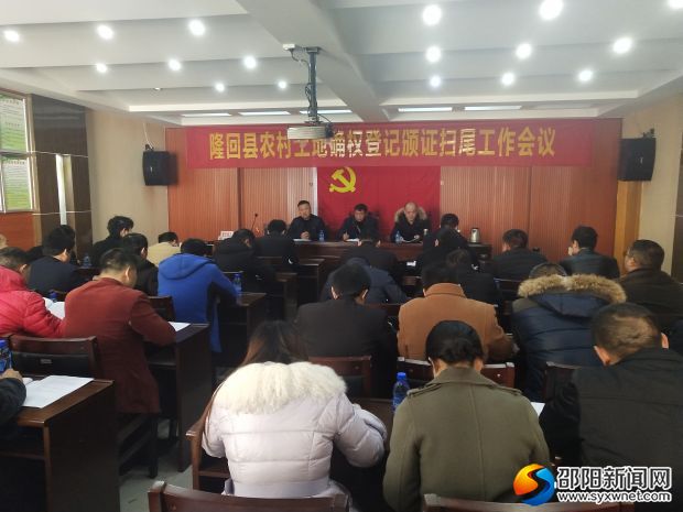 土地确权扫尾颁证会议2019.3.11