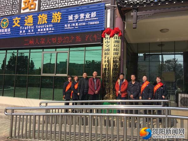 邵阳湘运旅游运输城步分公司和交通旅行社城步营业部挂牌