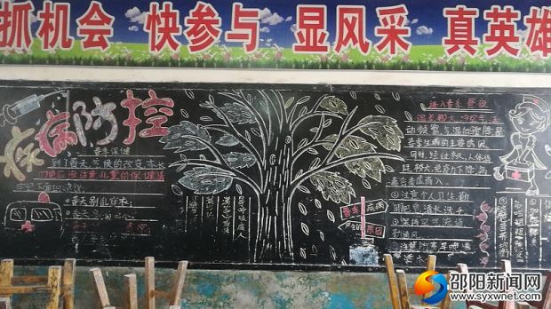 预防春季传染病黑板报