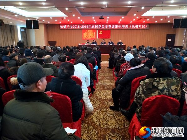 绥宁县长铺子苗族侗族乡开展农村党员冬春训集中培训_副本