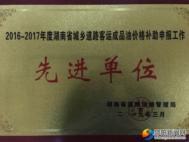 油补先进单位牌匾
