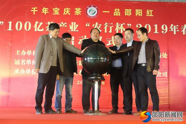 “邵阳红”100亿茶产业2019年春茶开园活动在启动