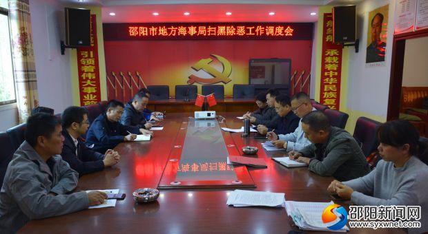 我局党委会议和局务会议先后多次研究部署扫黑除恶专项斗争工作。在全市水上交通运输系统进行了全面动员和周密部署。