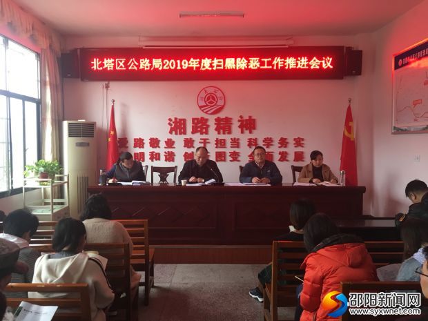 扫黑除恶会议