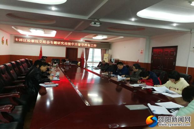 迎接中央扫黑除恶督导部署会议