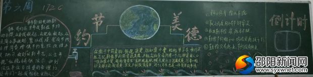 优秀黑板报