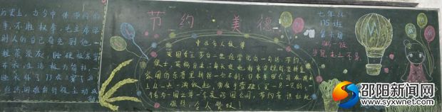 黑板报
