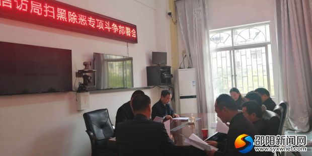 北塔区信访局召开扫黑除恶专项斗争工作部署会议现场