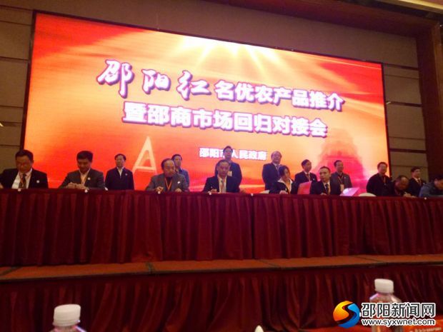隆回县参加“邵阳红”名优农产品对接会并成功签约_副本