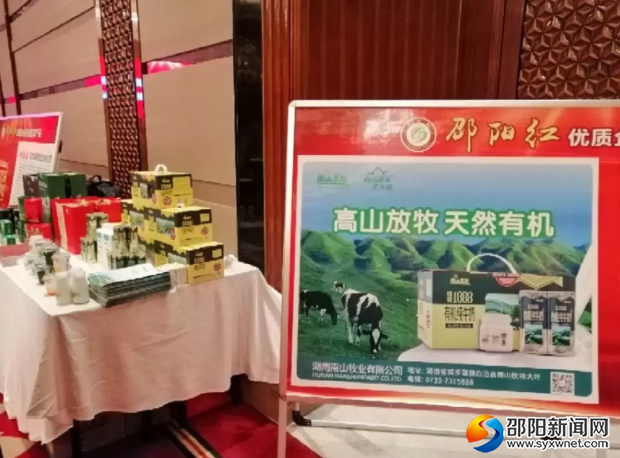 湖南南山牧业公司参展产品。