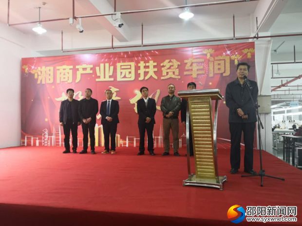 绥宁工业集中区湘商产业园扶贫车间投产仪式现场图片_副本