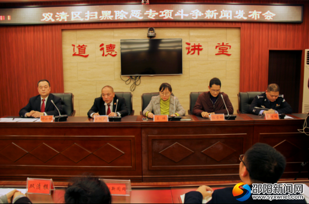4月4日，双清区举行扫黑除恶专项斗争新闻发布会，通报全区扫黑除恶专项斗争取得阶段性成果。