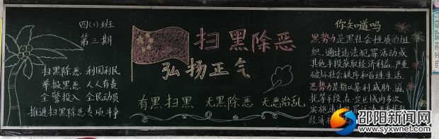 扫黑除恶弘扬正气