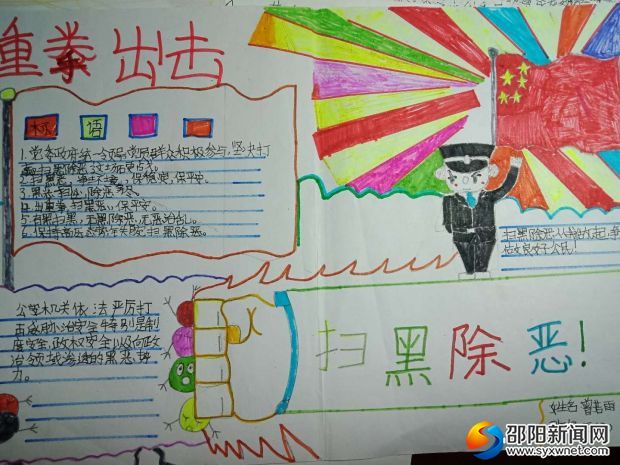 重拳出击3手抄报