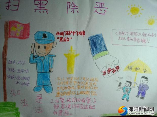 扫除黑势力手抄报