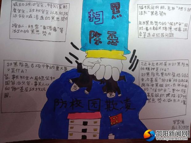 防校园欺凌