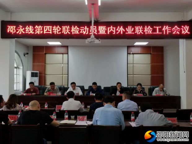 召开邵阳市与永州市行政区域界线第四轮联合检查工作会议