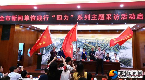 为编辑记者代表授旗